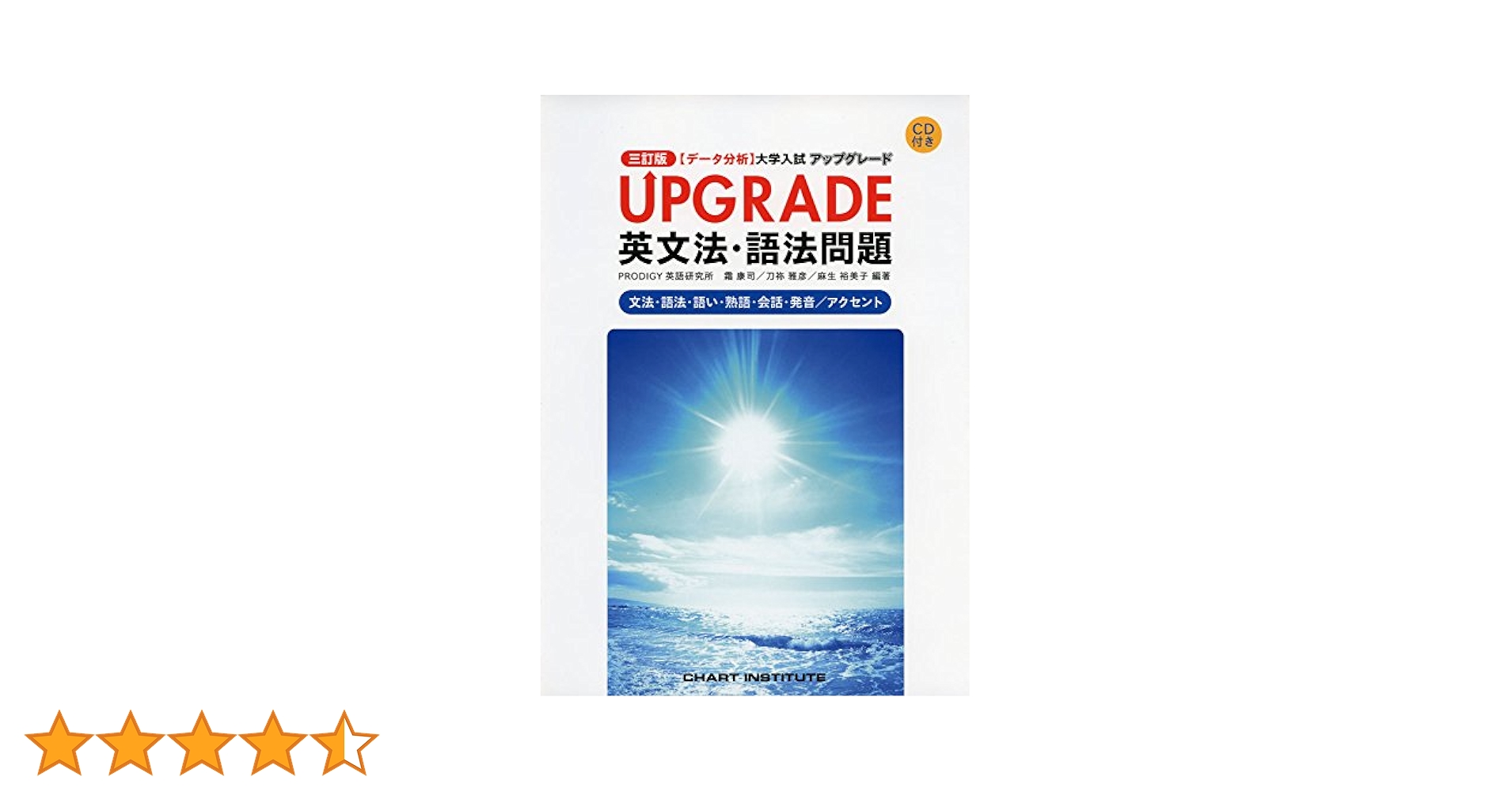 データ分析]大学入試 英文法・語法問題 アップグレード UPGRADE